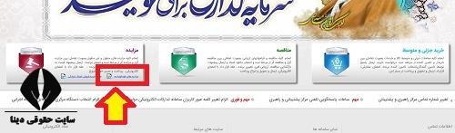 سامانه مناقصات قوه قضاییه